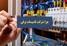راهنمای جامع تأسیس شرکت تاسیساتی در ایران + تحلیل بازار کار