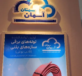 نمایشگاه بین المللی ساختمان تهران | آسمان سمنان